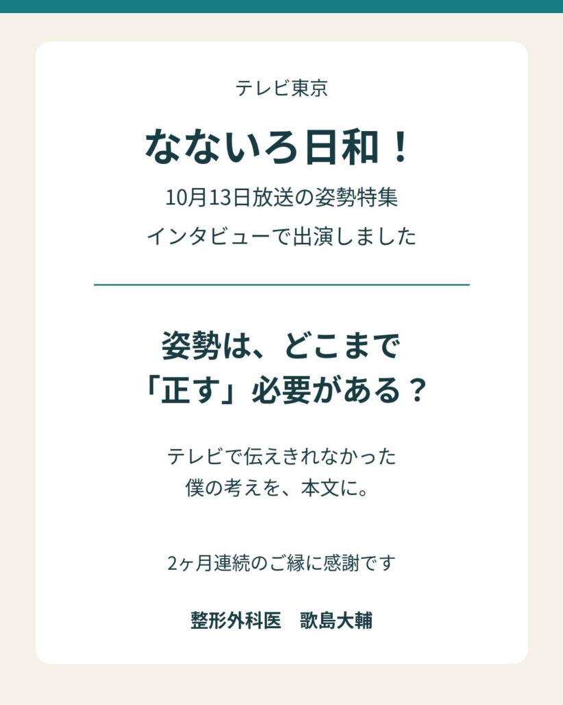 2026年10月13日放送のテレビ東京「なないろ日和！」姿勢特集へのインタビュー出演を知らせる、歌島大輔のX投稿画像。